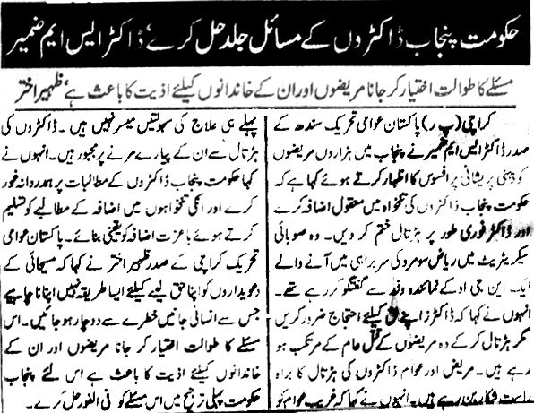 Minhaj-ul-Quran  Print Media Coveragedaily Deyanat Page 3